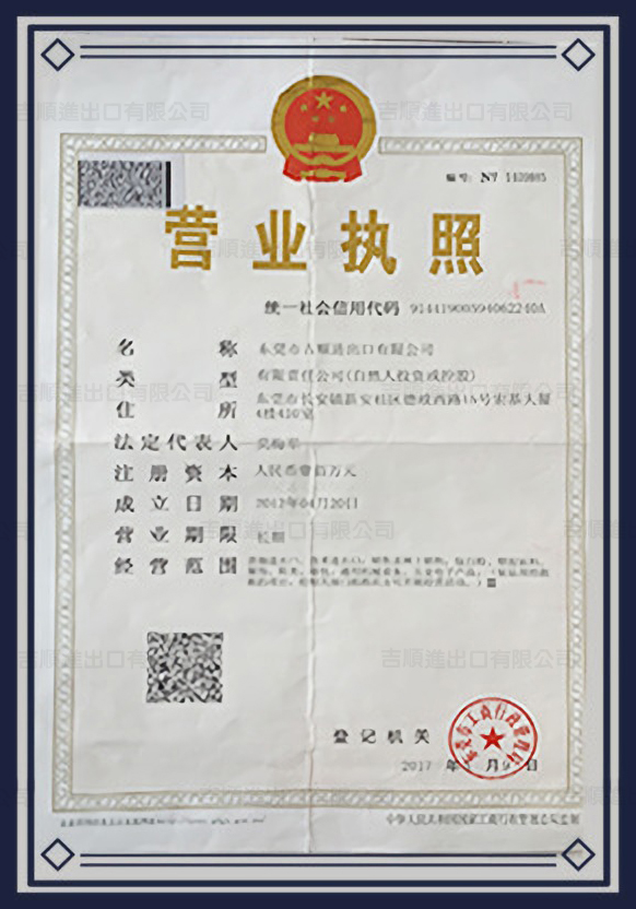 营业执照
