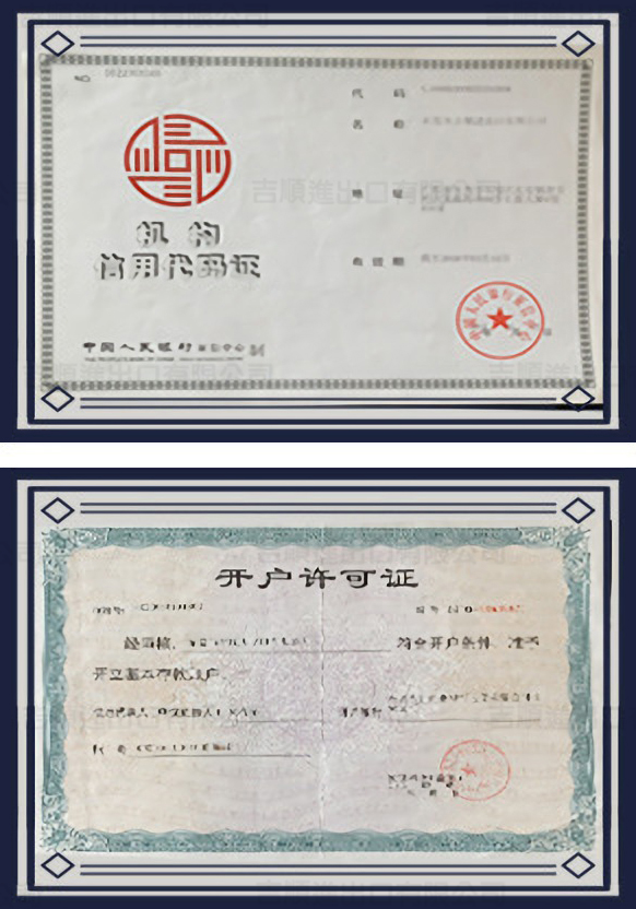 开户许可证